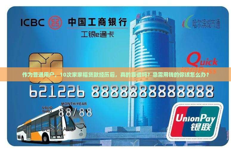 家家福贷款平台怎么样