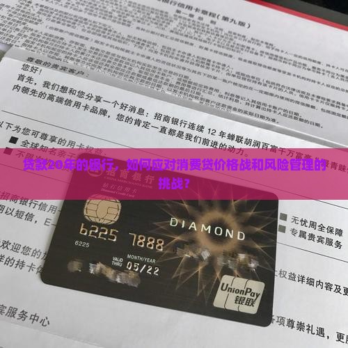 贷款20年的银行