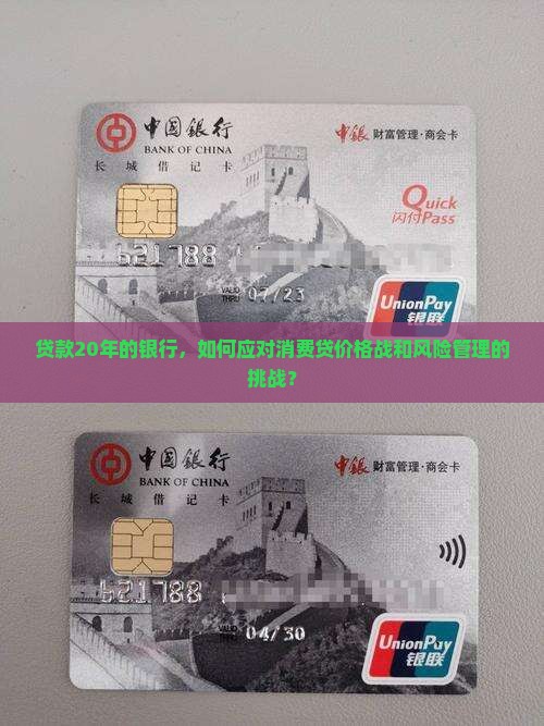 贷款20年的银行