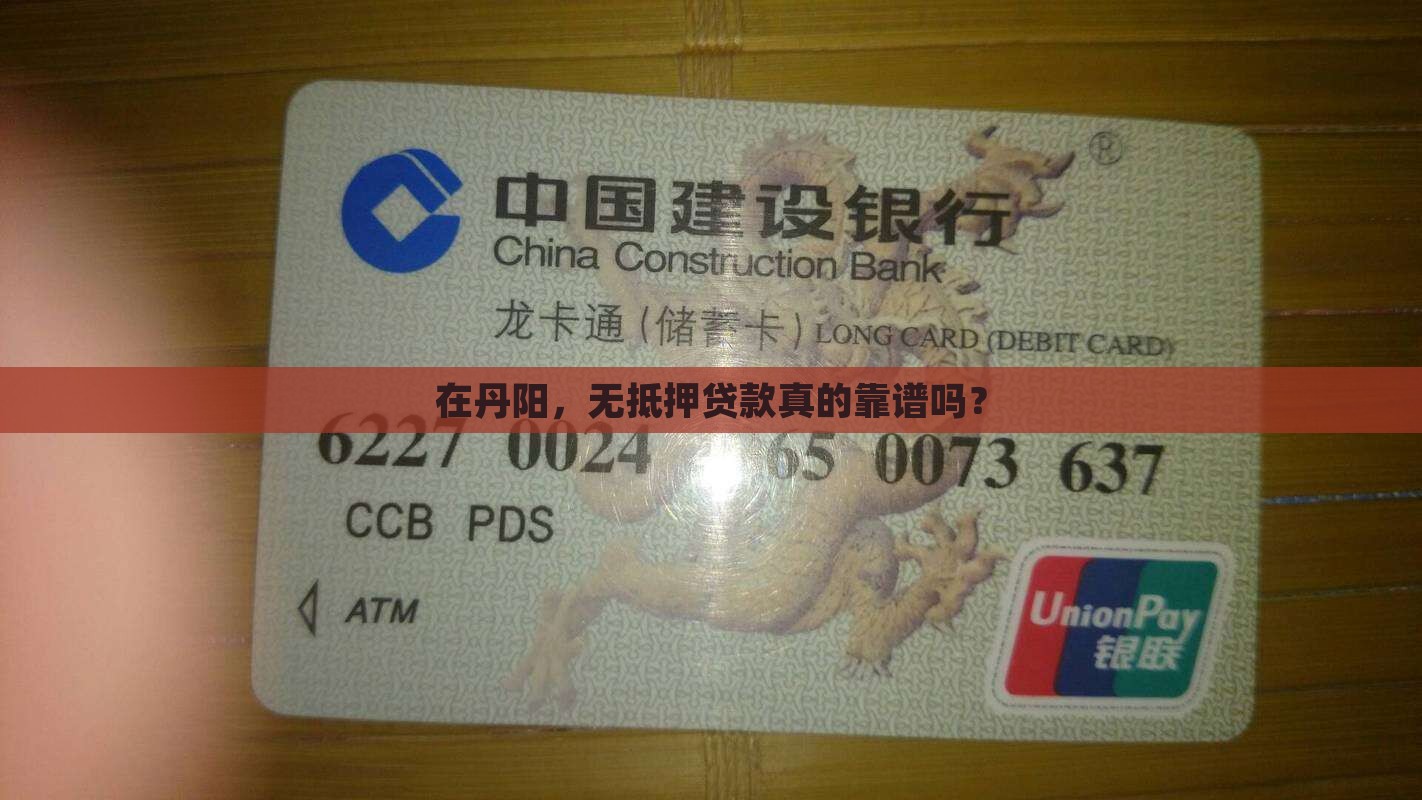 丹阳无抵押贷款公司
