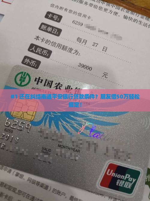 南通平安银行贷款条件