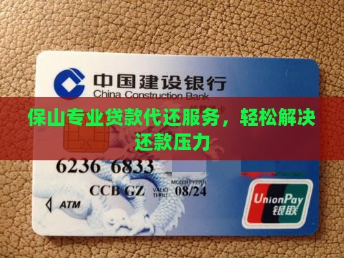 保山贷款代还 保山贷款代还
