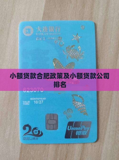 小额贷款合肥