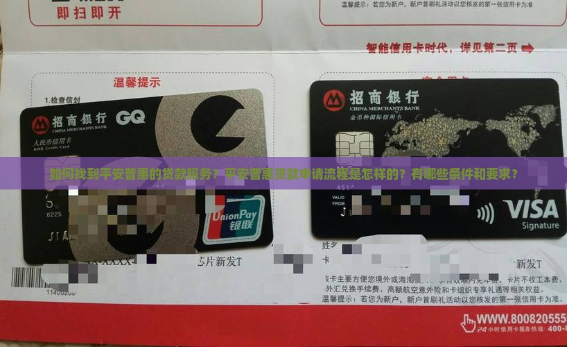 平安普惠的贷款从哪里找