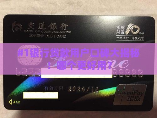 哪个银行贷款最好用