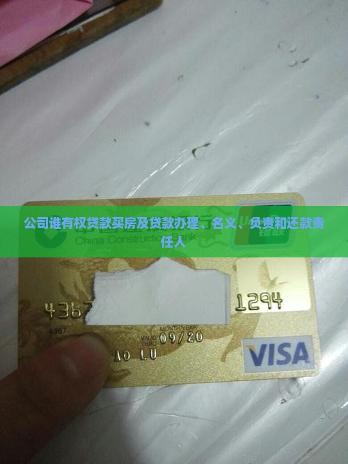 公司谁有权贷款