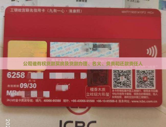公司谁有权贷款
