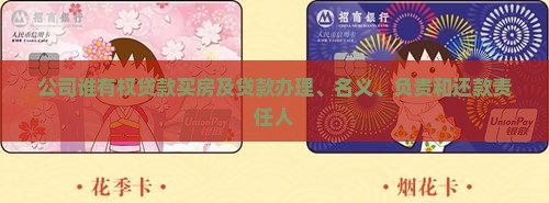 公司谁有权贷款