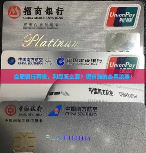 合肥银行二次贷款利息