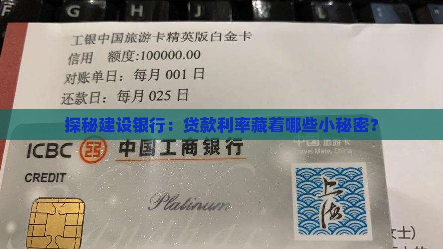 建设银行的贷款率