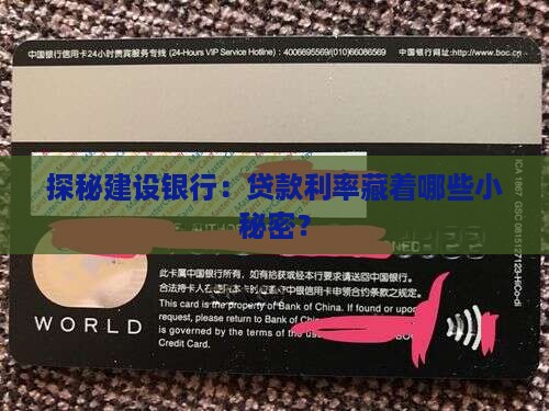 建设银行的贷款率