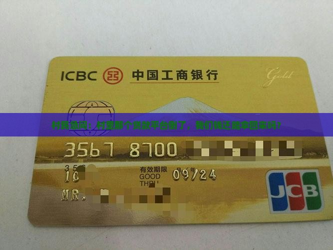 一个村贷款平台倒闭