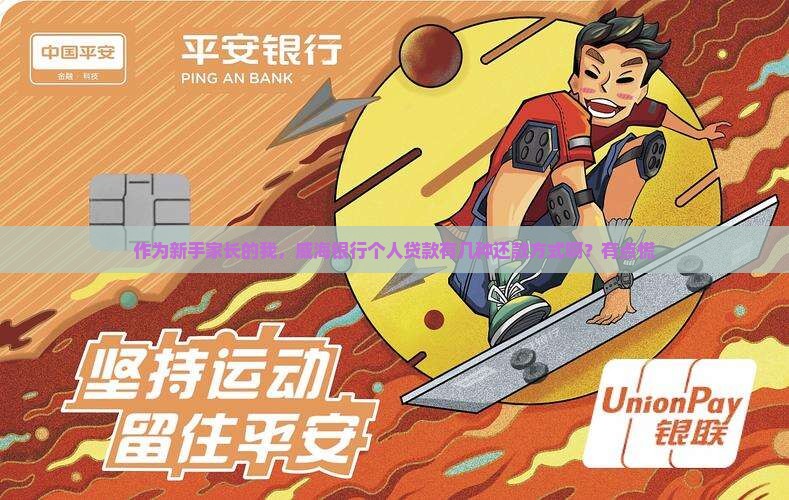 威海银行个人贷款还款方式