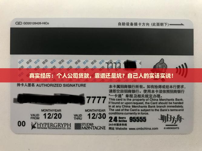 个人公司贷款可信吗