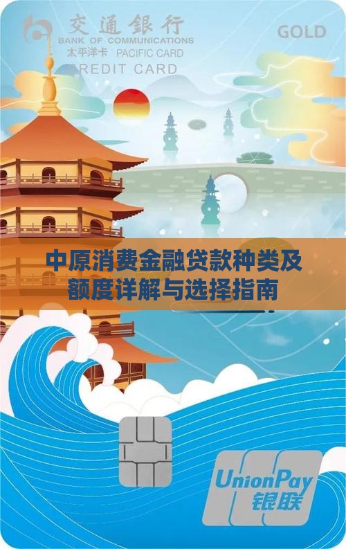 中原消费金融贷款种类