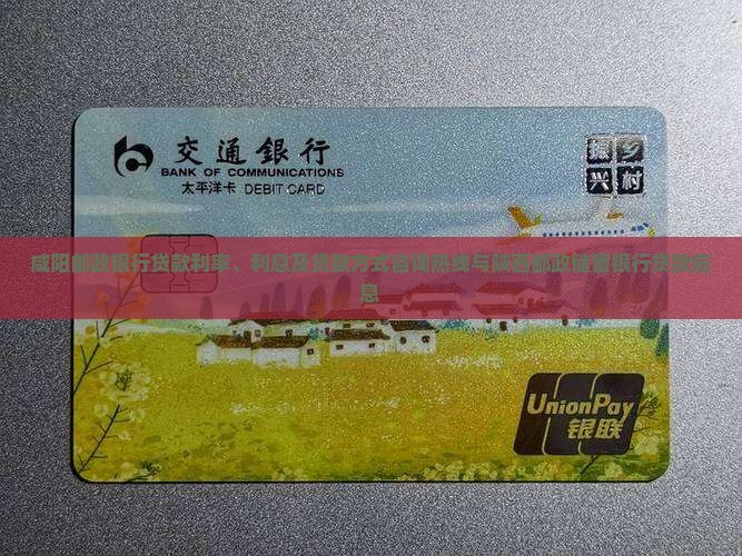 咸阳邮政银行贷款