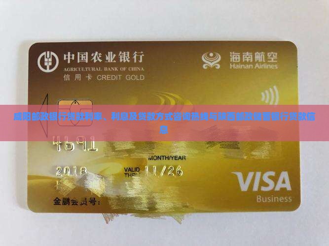 咸阳邮政银行贷款