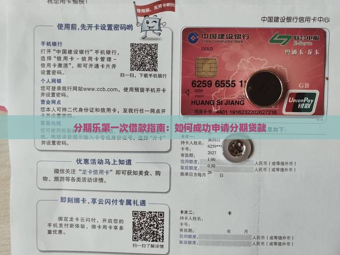 分期乐第一次怎么贷款