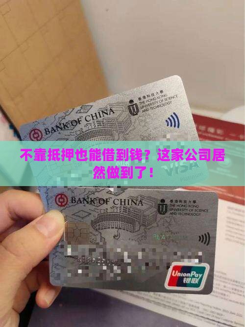 不进抵押的贷款公司