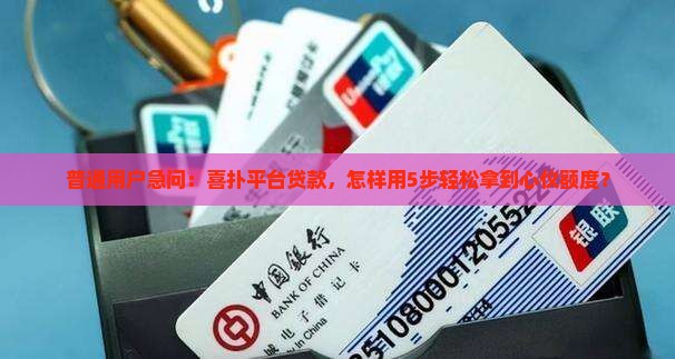 喜扑平台贷款