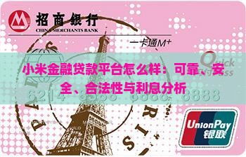 小米金融贷款平台怎么样