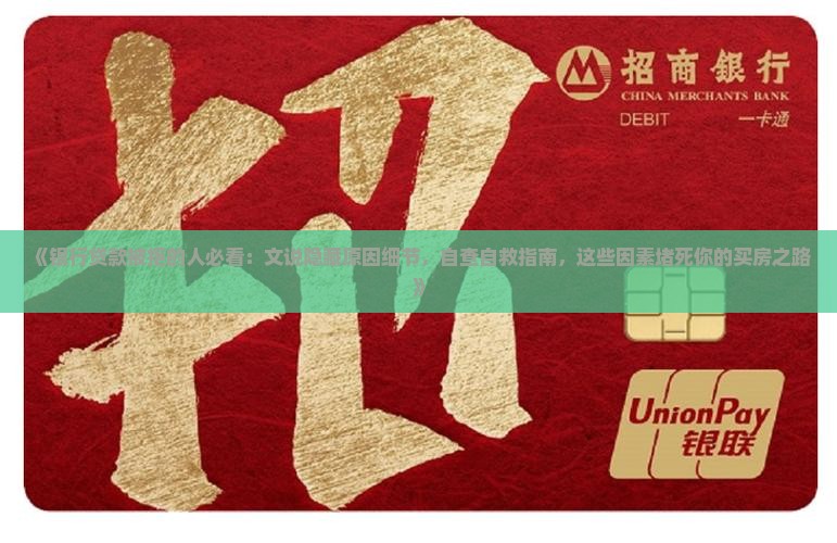 在银行贷款被拒