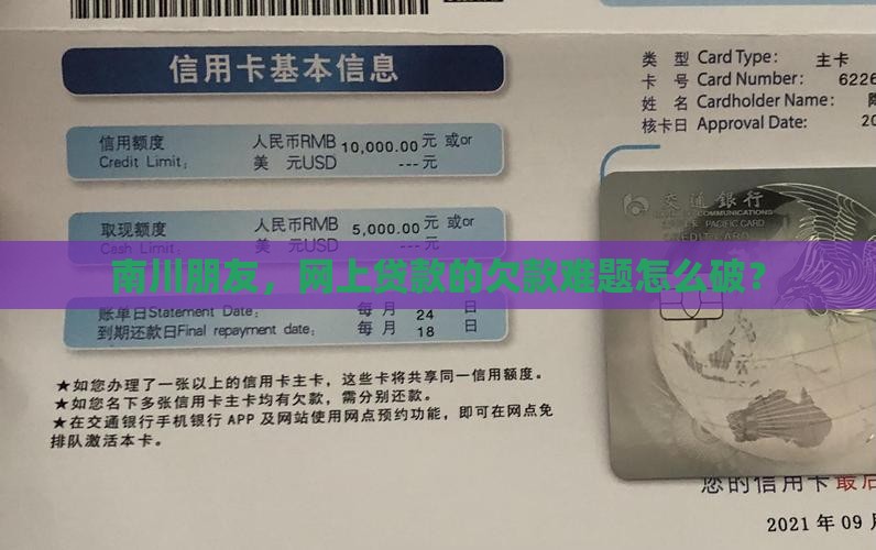 南川网上贷款欠款人员