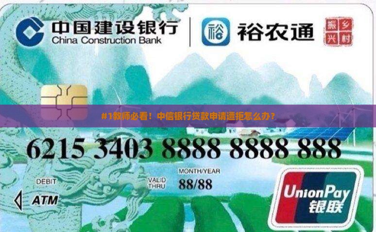 中信银行教师贷款要求