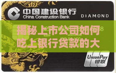 上市公司的银行贷款案例