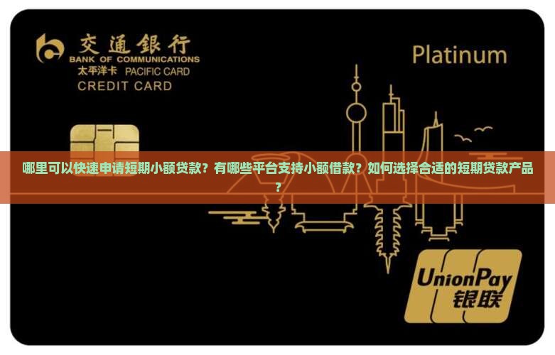哪里有短期小额贷款