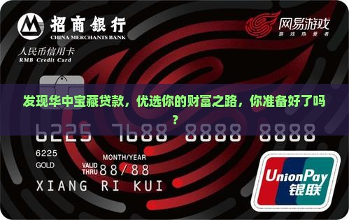 华中优选贷款平台