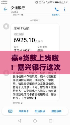 嘉兴银行嘉e贷款