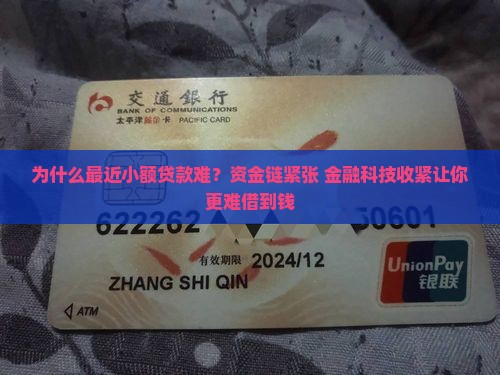 为什么最近小额贷款难