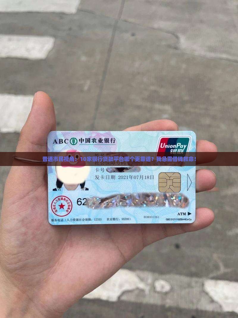 可靠的银行贷款平台
