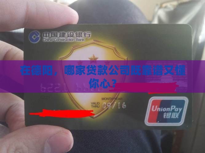 德阳贷款正规公司