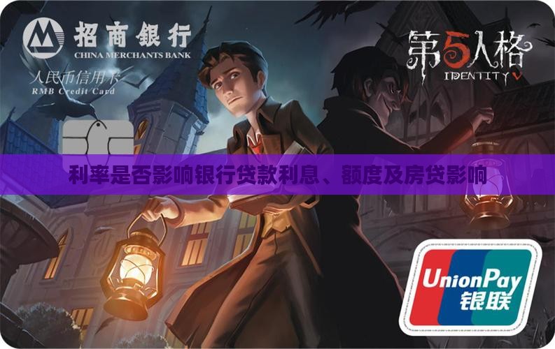 利率是否影响银行贷款