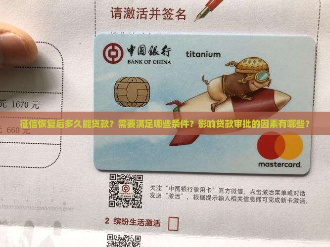 征信恢复多久能贷款