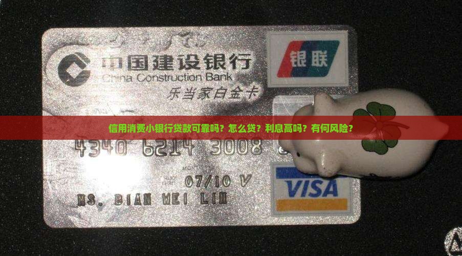 信用消费小银行贷款