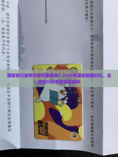 哪家银行有装修贷款