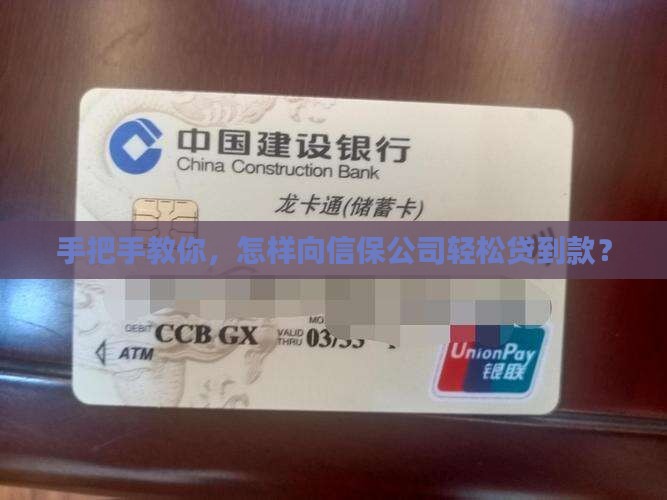 信保公司的贷款怎么申请