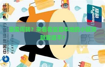 宜昌本地小额贷款
