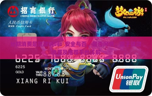 分期消费是贷款吗吗