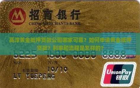 高淳黄金抵押贷款公司