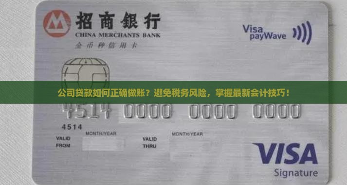 公司贷款用做账吗