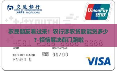 农业银行涉农贷款