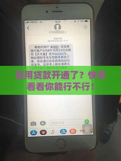 信用贷款开通