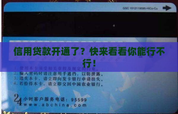 信用贷款开通
