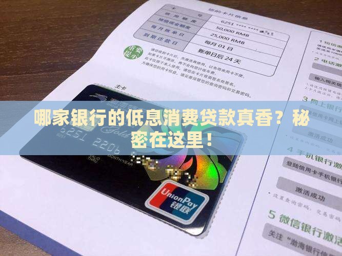 哪些银行低息消费贷款好