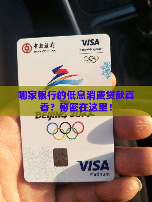 哪些银行低息消费贷款好