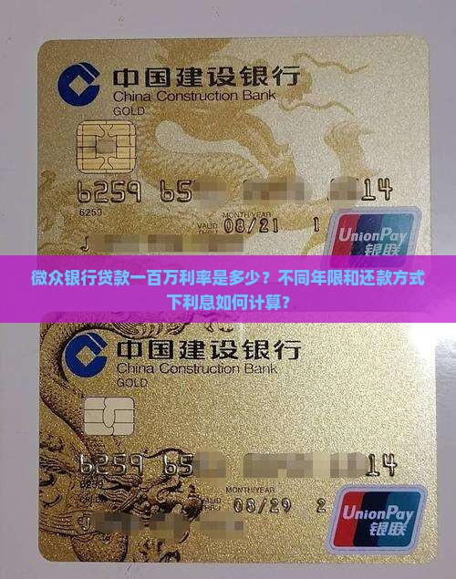 微众银行贷款一百万利息多少